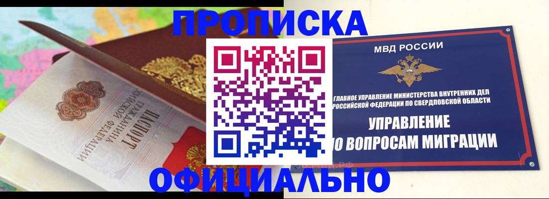 прописка в квартире в Печоре