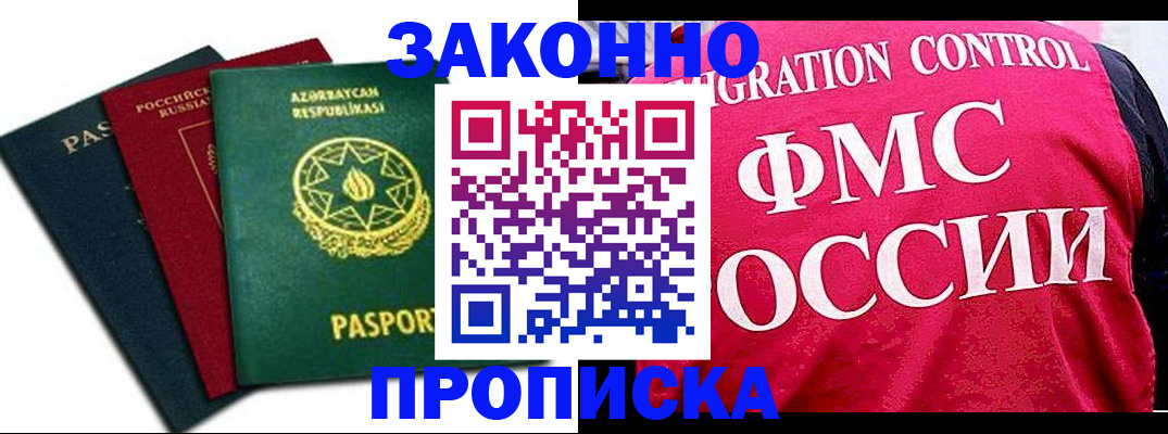 прописка в квартире в Печоре